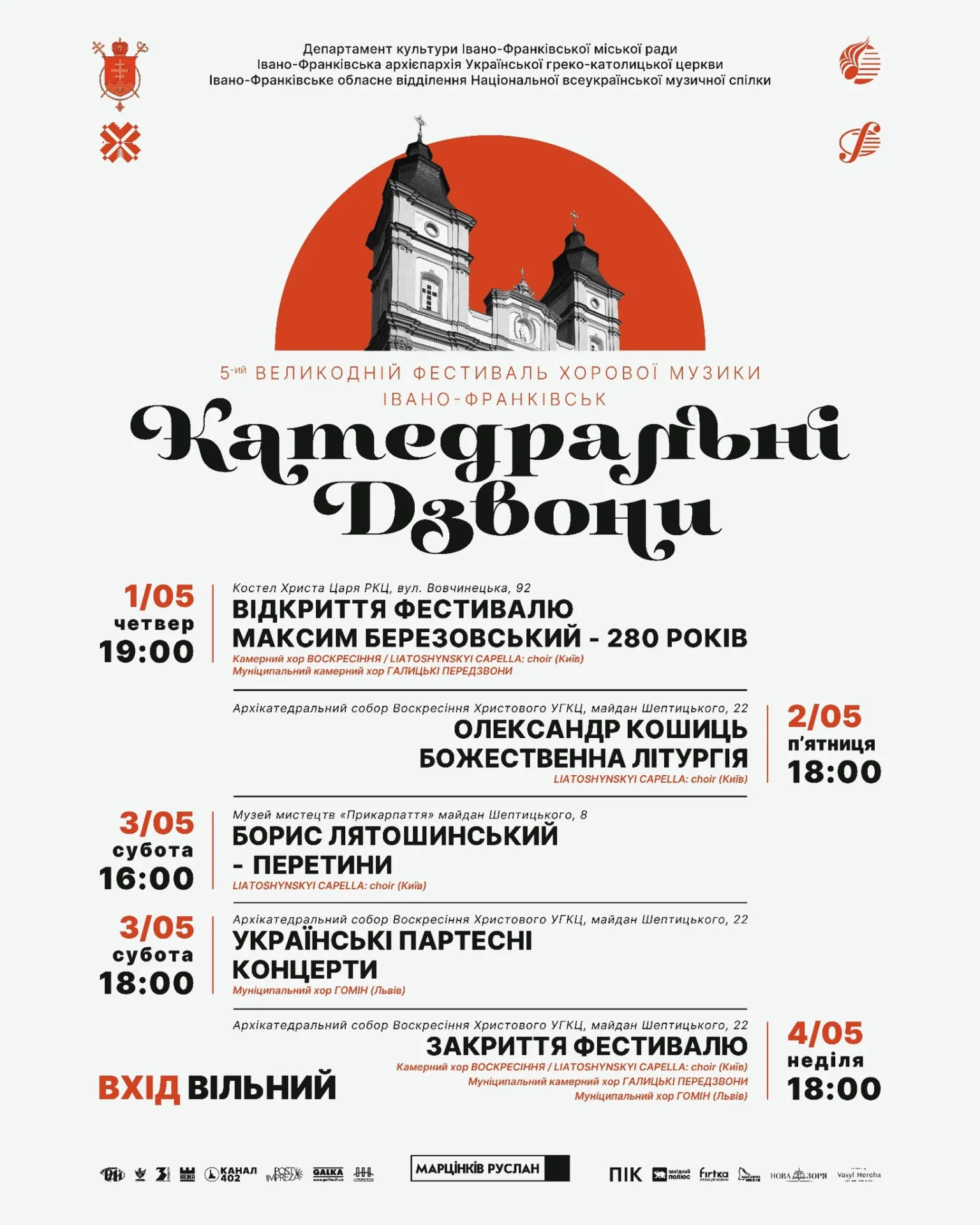 “Катедральні дзвони”