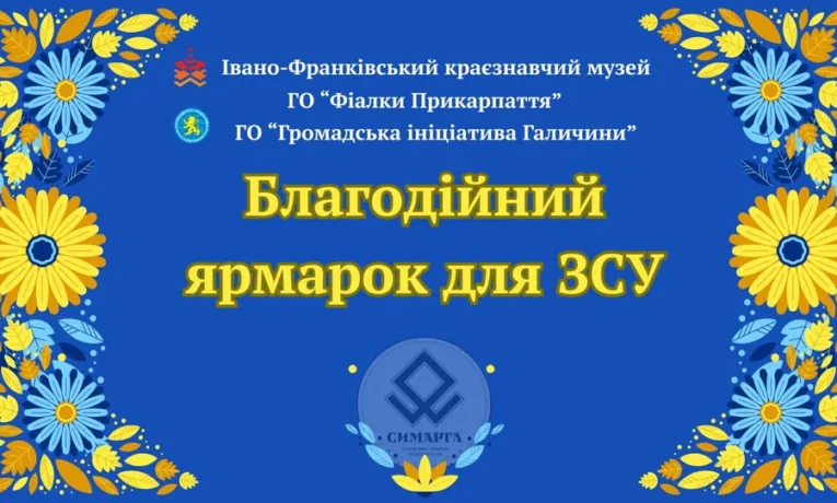 У Франківську стартує благодійний ярмарок на підтримку військових