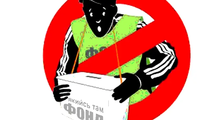 псевдоволонтер