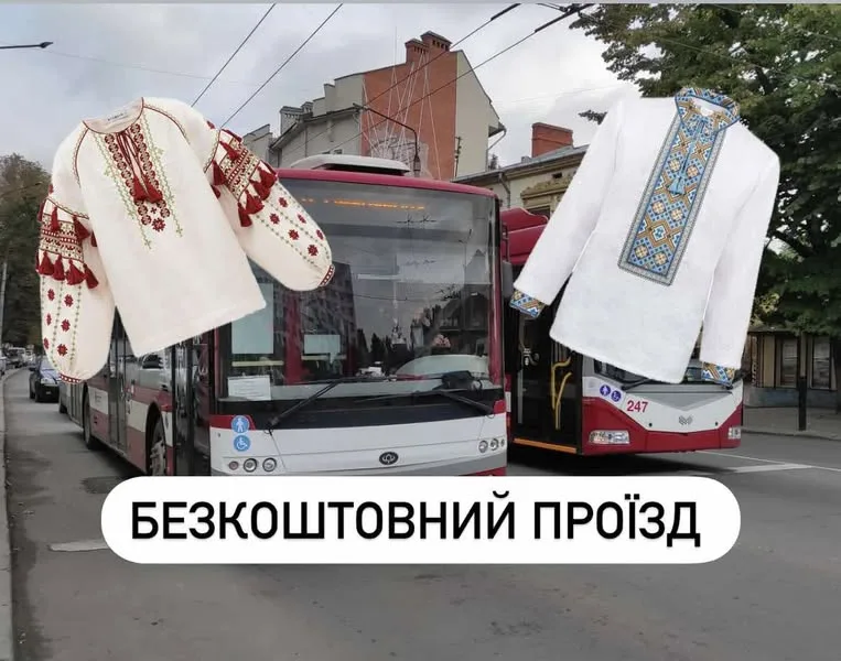 Безкоштовний проїзд