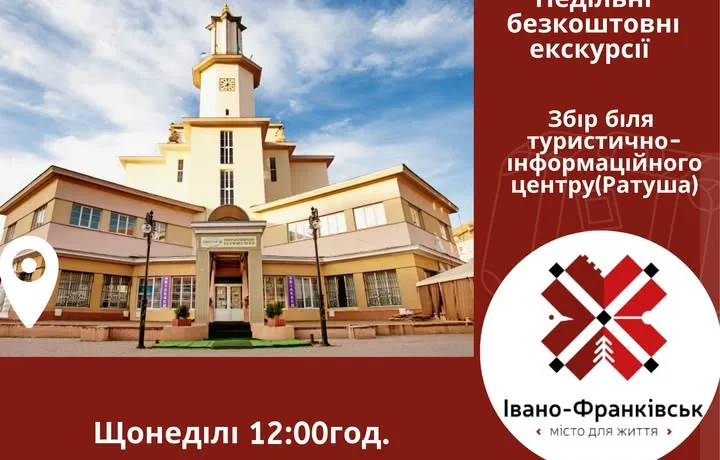 Франківців кличуть на пішохідні екскурсії містом