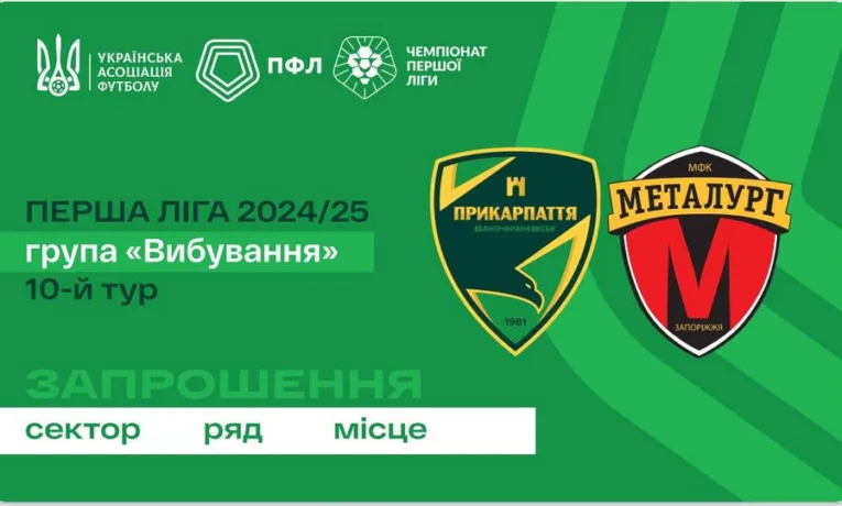 У Франківську проведуть благодійний матч на підтримку пораненого бійця