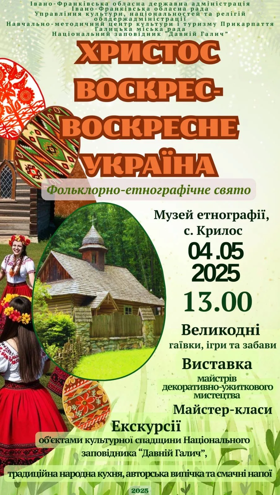 Великодній фестиваль.