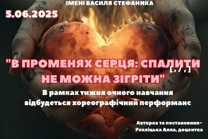 Франківців кличуть на унікальний перформанс