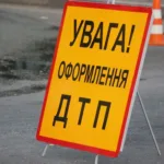 ДТП.