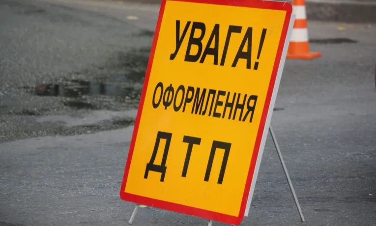 ДТП.