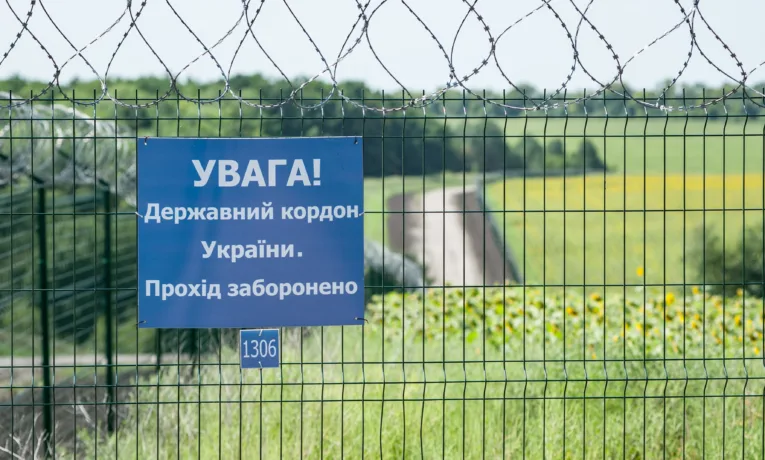 Перетин кордону.