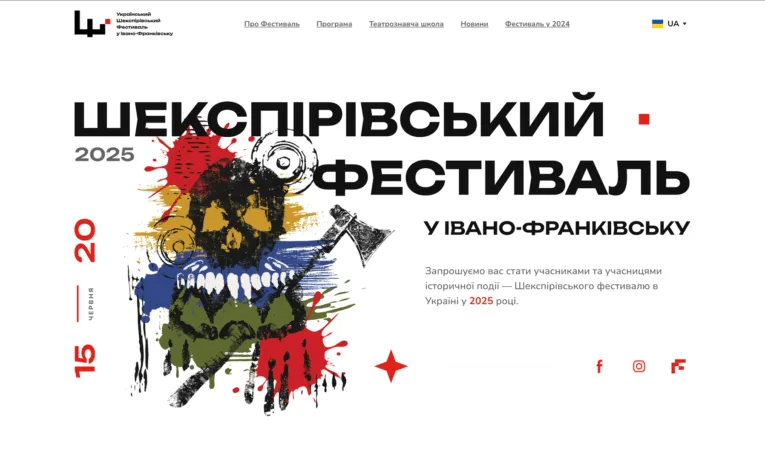 Шекспірівський фестиваль.