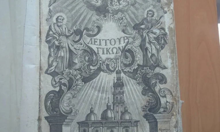 Реліквія XVIII століття: унікальний Літургікон зберігається у фондах «Давнього Галича»