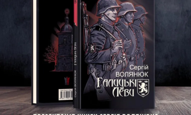 У Франківську презентують книгу про “Галицьких Левів”