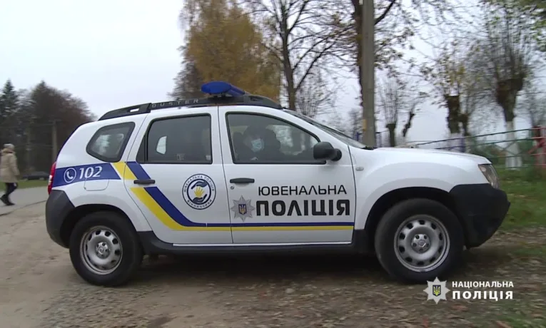 Ювенальна поліція.