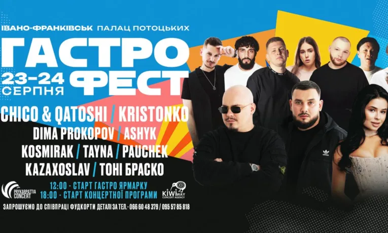 Фудкорти та концерти: у Франківську проведуть ГАСТРОФЕСТ