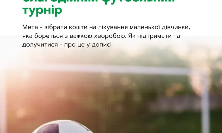 У Ворохті проведуть благодійний футбольний турнір