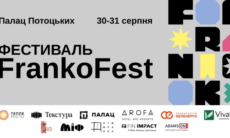 Франко оживає у Франківську: стартує перший «FrankoFest»