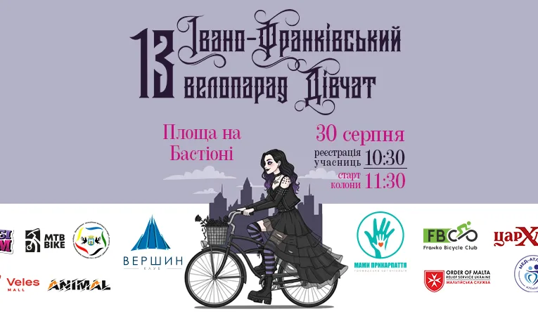 Велопарад дівчат