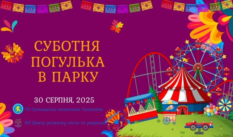 У Франківську відбудеться третя «Суботня погулька» на підтримку ЗСУ