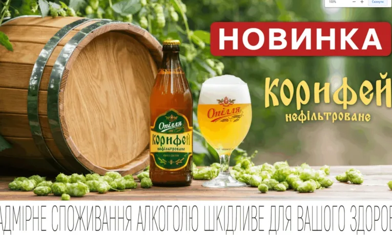 нове пиво Опілля корифей нефільтроване