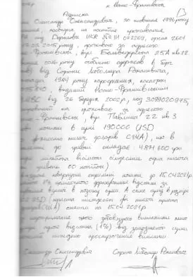 ФОТО: Підроблена боргова розписка за участі члена ОЗУ Чорна вдова Андрія Берещака