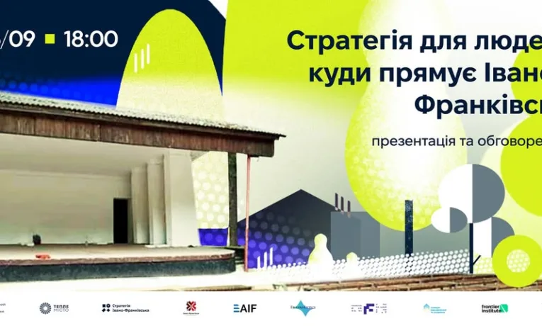 Стратегія майбутнього: Франківцям презентують головний документ розвитку громади