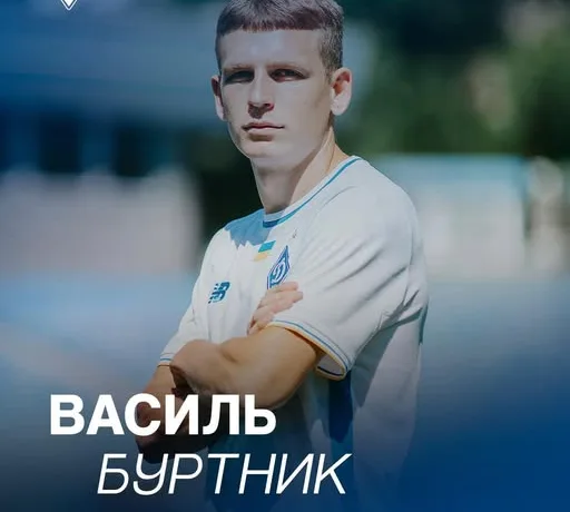 Прикарпатець Василь Буртник став гравцем «Динамо»