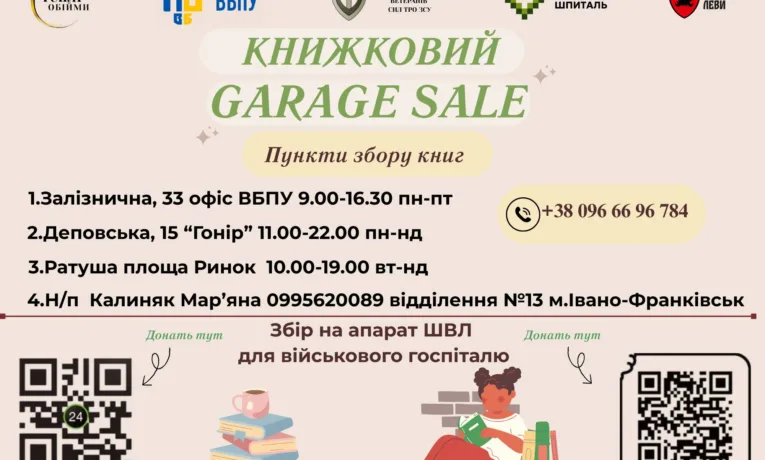 У Франківську проведуть благодійний книжковий розпродаж