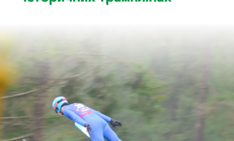 У Ворохті відбудеться перший турнір зі стрибків на лижах “Кубок УЛІС”