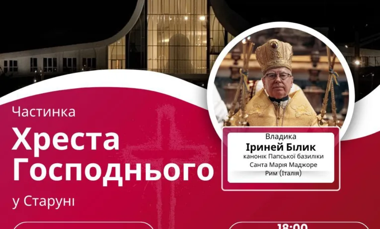 До Старуні привезуть частинку Хреста, на якому розіп’яли Ісуса Христа