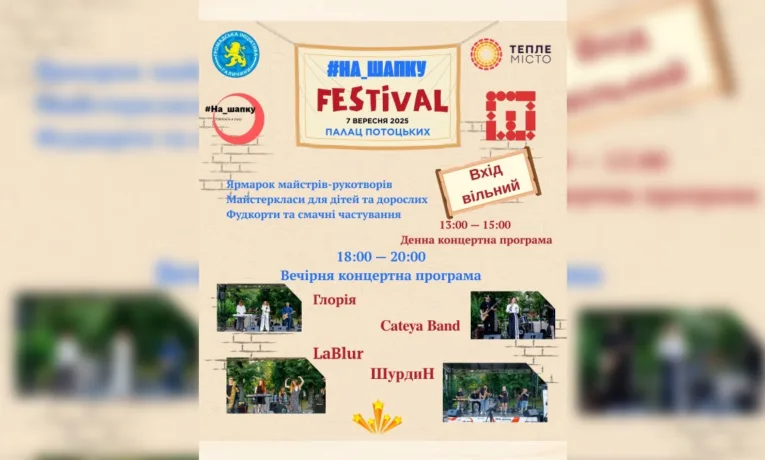 У Франківську стартує осінній сезон концертів «На_шапку»