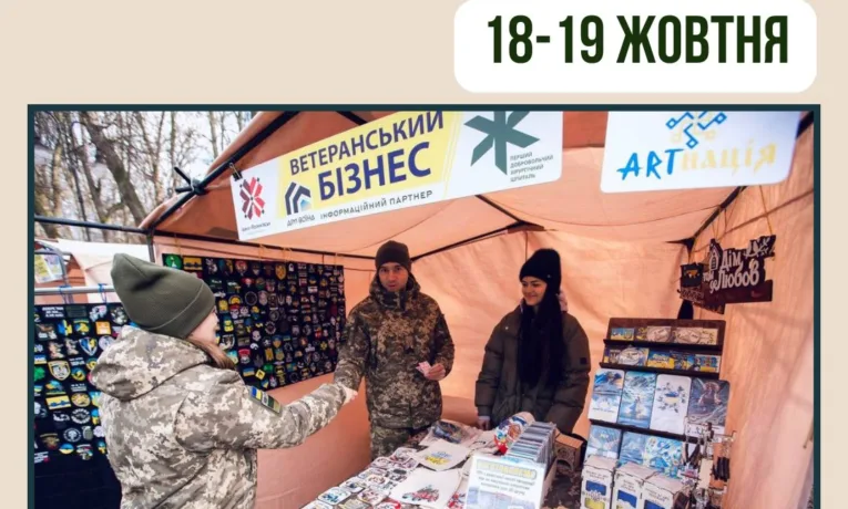 На Вічевому майдані пройде ярмарок ветеранських ініціатив