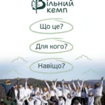 Відкрито реєстрацію на психологічний кемп для дружин та дітей героїв, які загинули