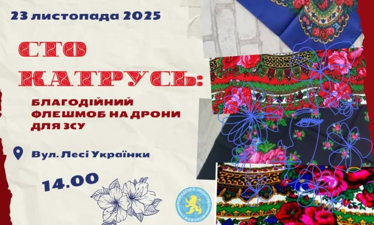 Благодійний флешмоб: франківців кличуть підтримати військових