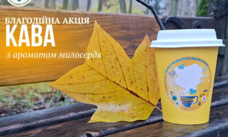 У Франківську триває акція «Кава з ароматом милосердя» для дітей захисників