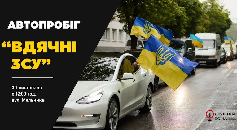 У Франківську пройде благодійний автопробіг на користь ЗСУ