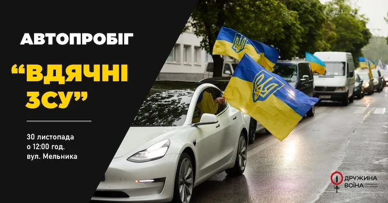 У Франківську пройде благодійний автопробіг на користь ЗСУ