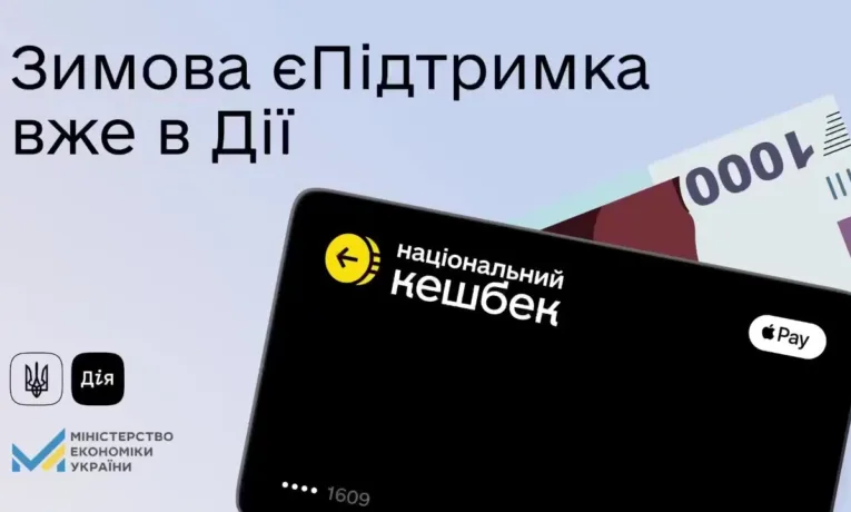 Нові виплати для українців: стартувала програма «Зимова підтримка»