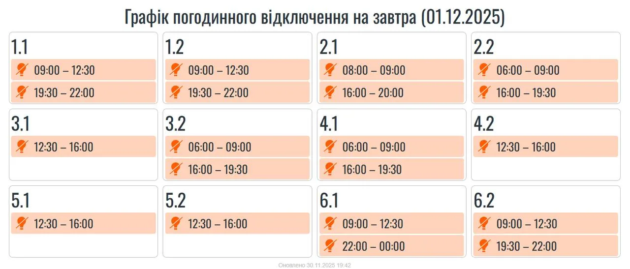 1 грудня на Прикарпатті запроваджують погодинні вимкнення електроенергії