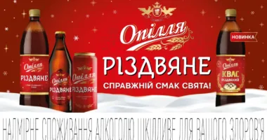пиво Опілля різдвяне