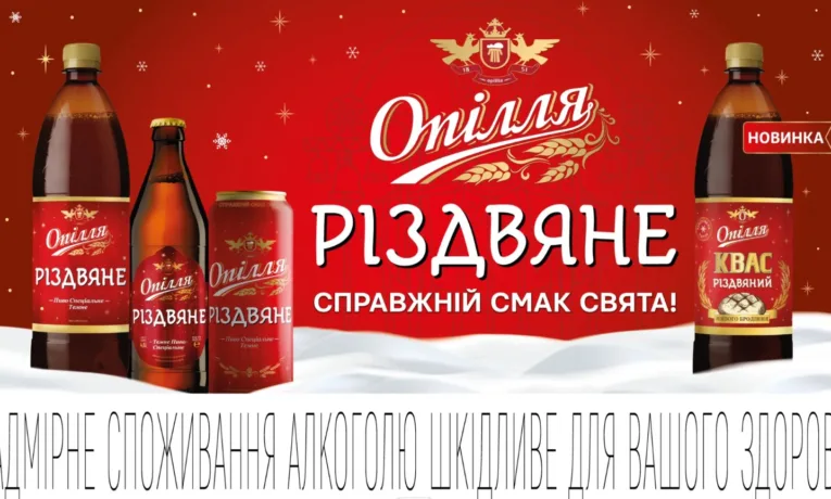 пиво Опілля різдвяне