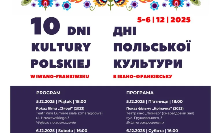 Франківців кличуть на ювілейні Дні польської культури