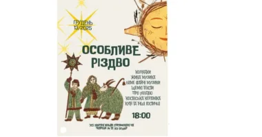 Різдво, яке допомагає: у Франківську пройде благодійний вечір для військових