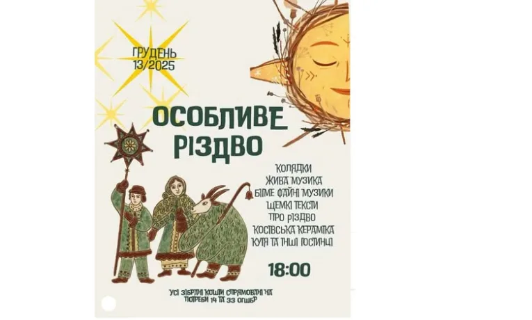 Різдво, яке допомагає: у Франківську пройде благодійний вечір для військових
