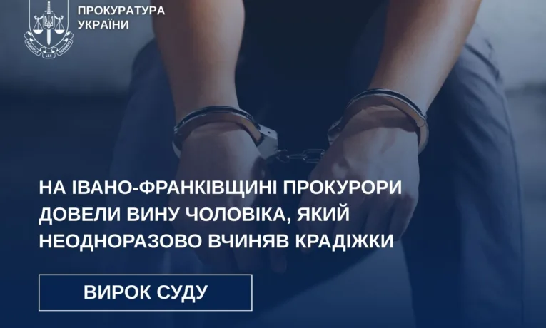 У Франківську засудили серійного крадія на понад 5 років