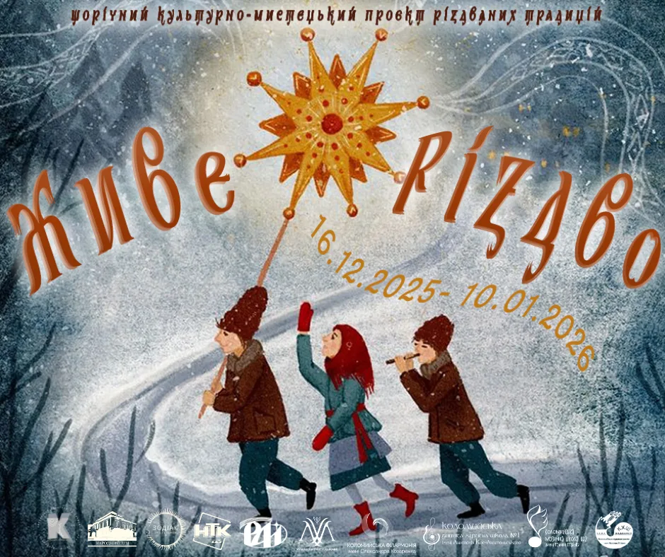 Різдвяне диво в Коломиї: місто запрошує на святкові події та мистецькі проєкти
