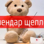 З 1 січня в Україні запровадять оновлений Календар профілактичних щеплень