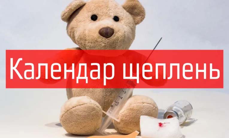 З 1 січня в Україні запровадять оновлений Календар профілактичних щеплень