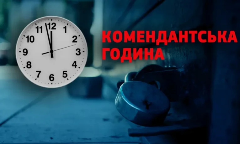 ОВА не підтримала ідею скорочення комендантської години на свята