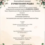 «В очікуванні Різдва»: в Івано-Франківську проведуть серію благодійних концертів