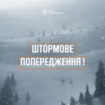 Штормове попередження