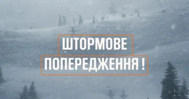 Штормове попередження