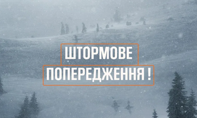 Штормове попередження